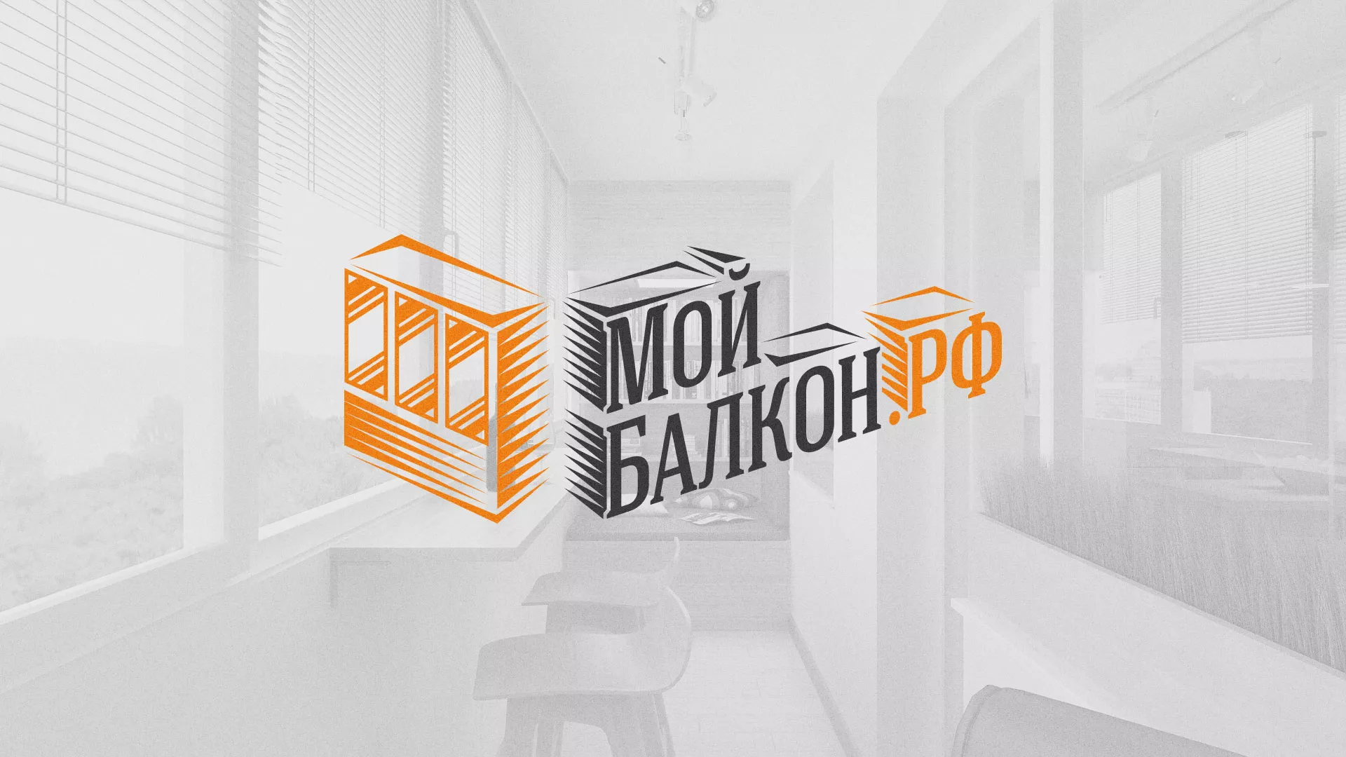 Разработка сайта для компании «Мой балкон» в Опочке